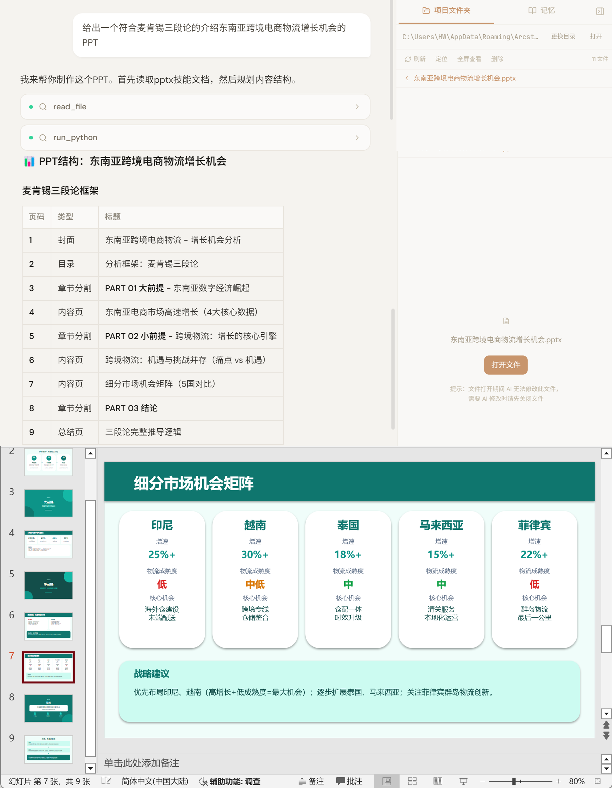 示例：咨询风PPT生成