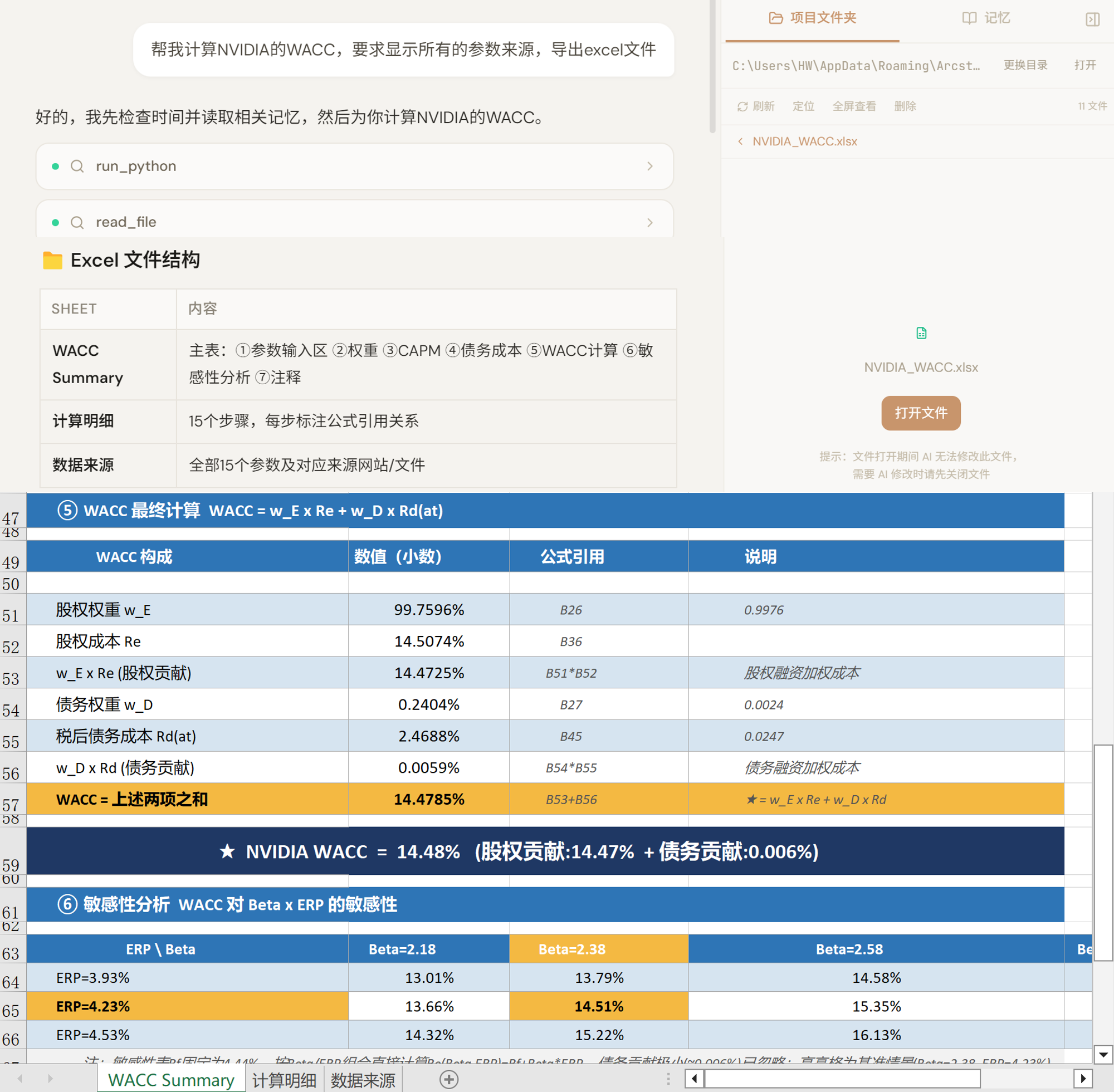 示例：Excel计算