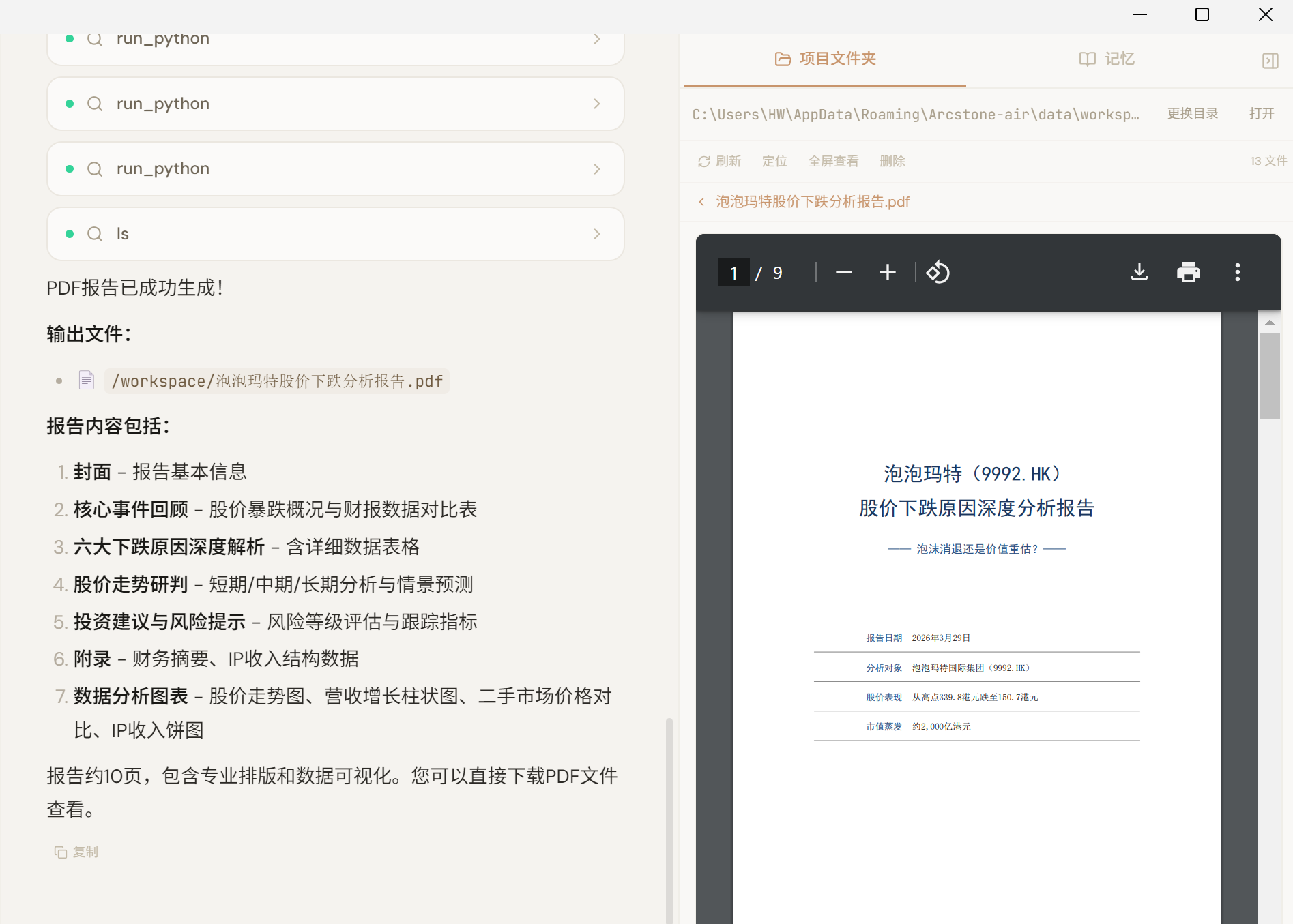 示例：PDF报告实时查看