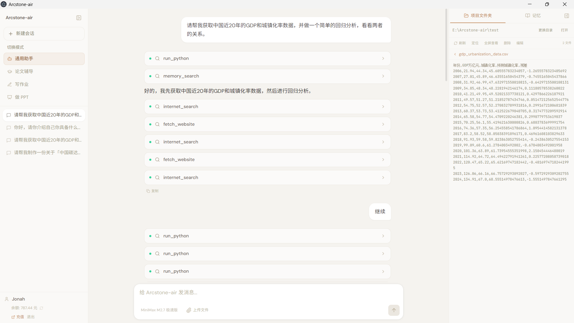 分析问题和查找数据：系统能够很好地处理手动中断并保持上下文连贯性