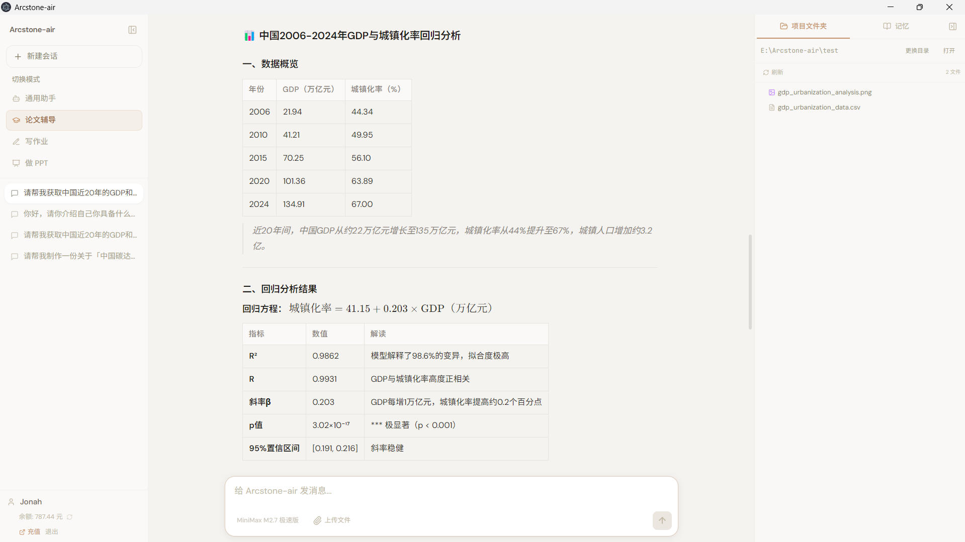分析和结果展示