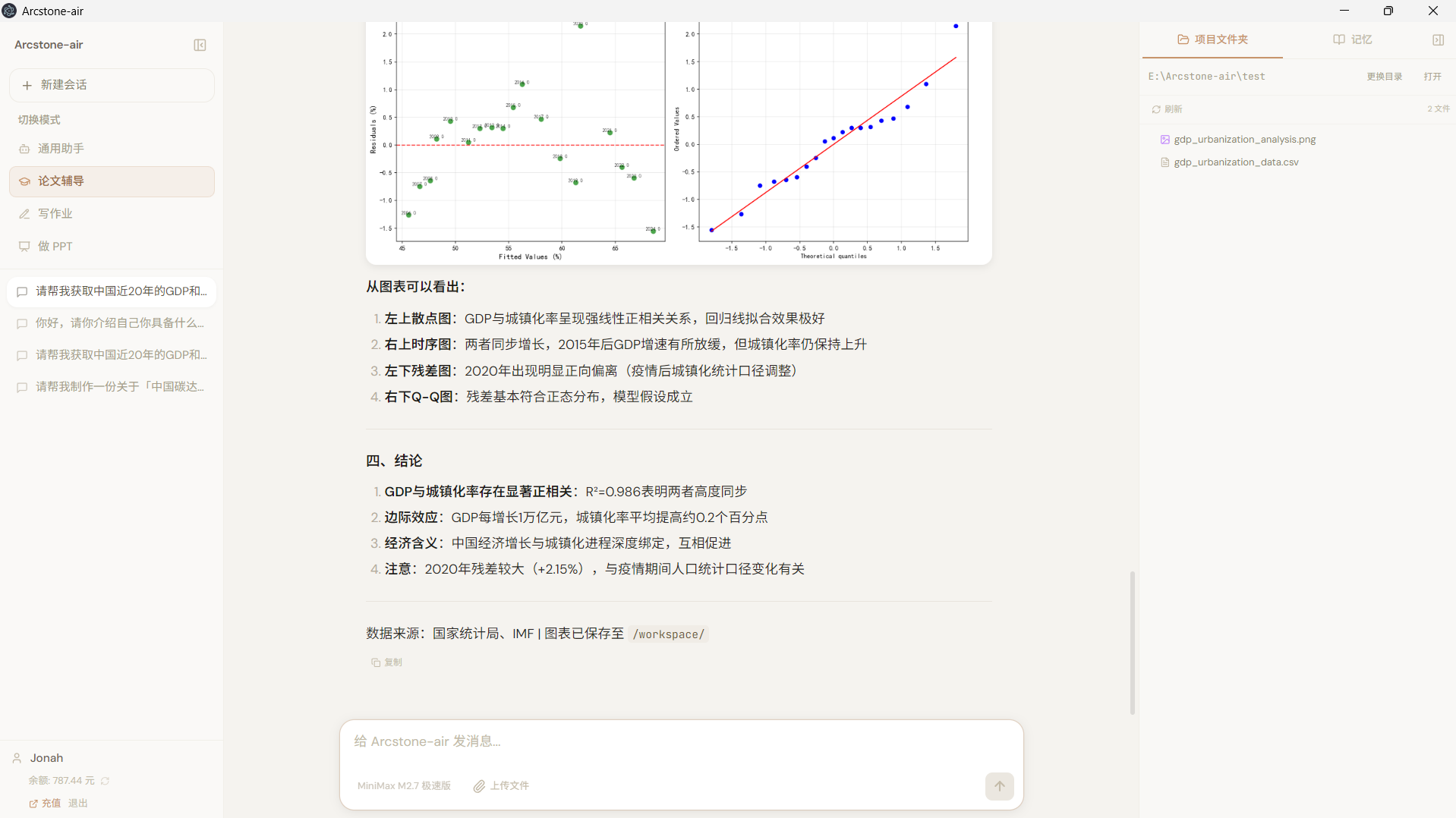 结果分析和结论