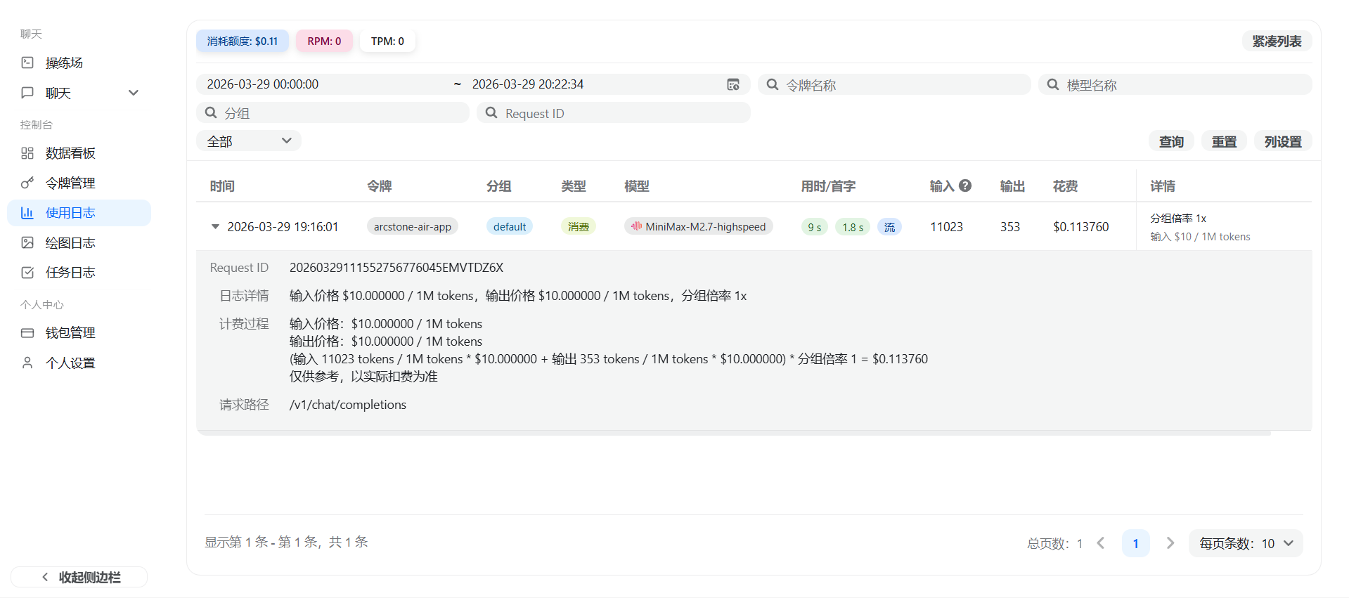 管理平台使用日志