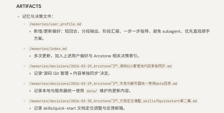 示例：记忆与决策文件