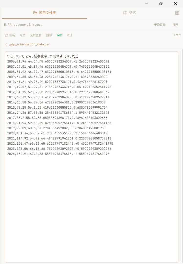 示例：编辑项目文件夹内的CSV文件